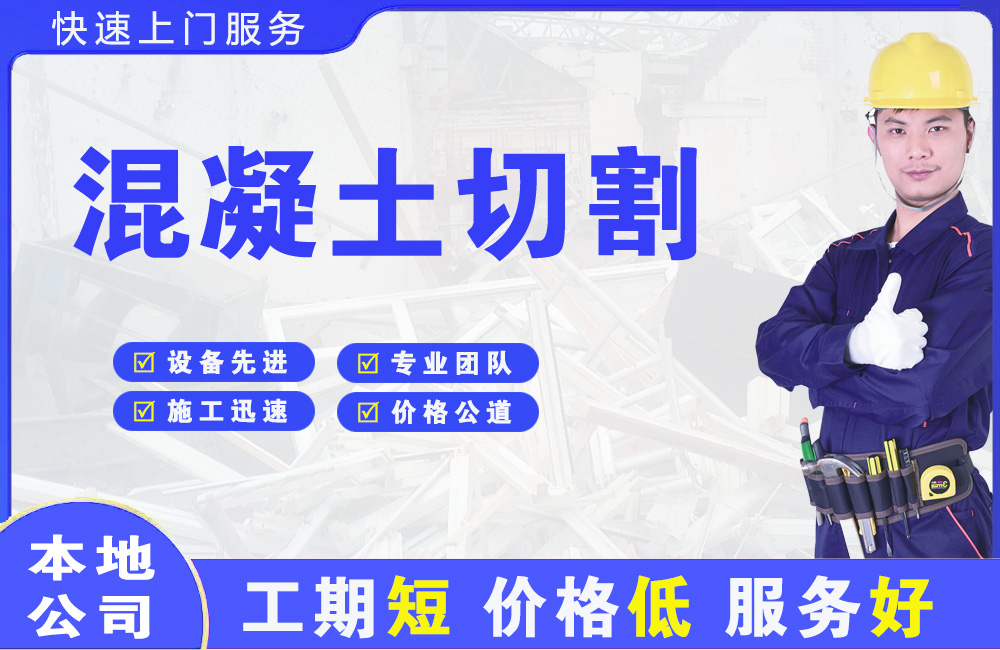 凉州混凝土切割