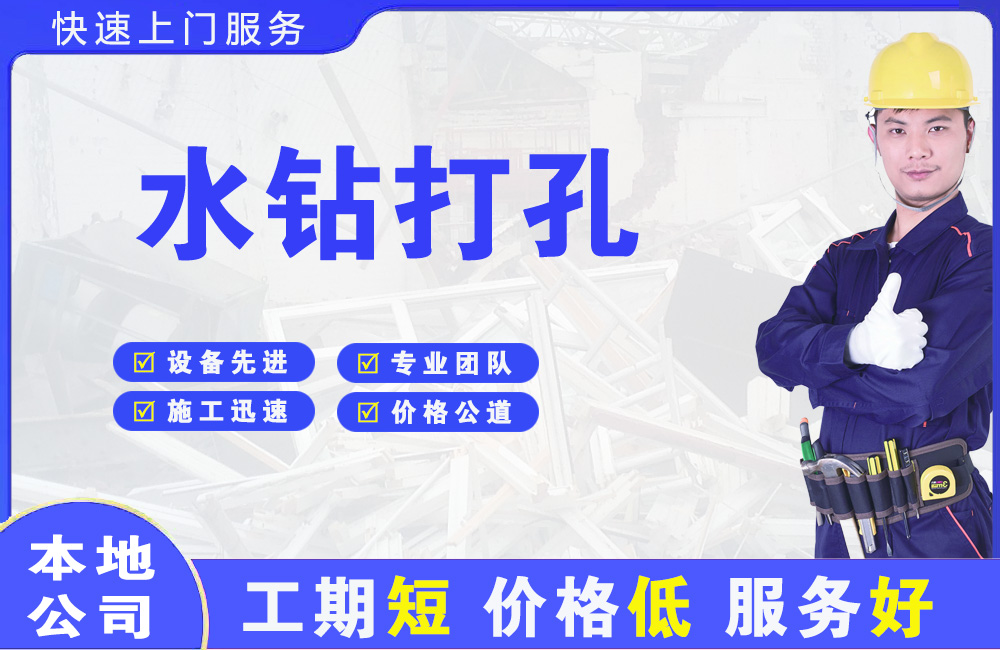 凉州水钻打孔