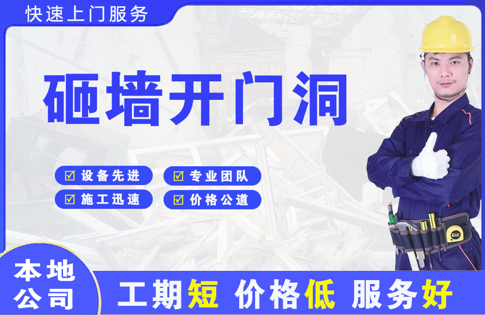 凉州砸墙开门洞