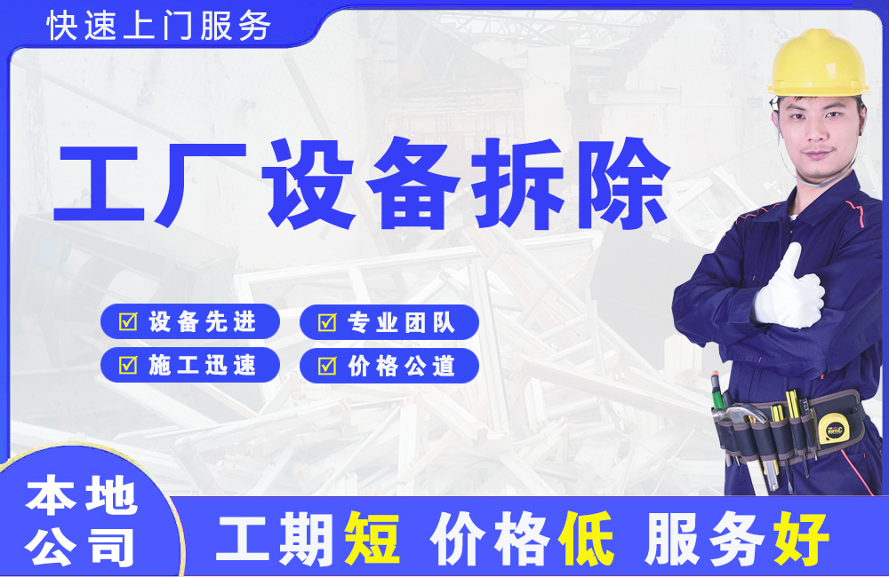凉州工厂设备拆除