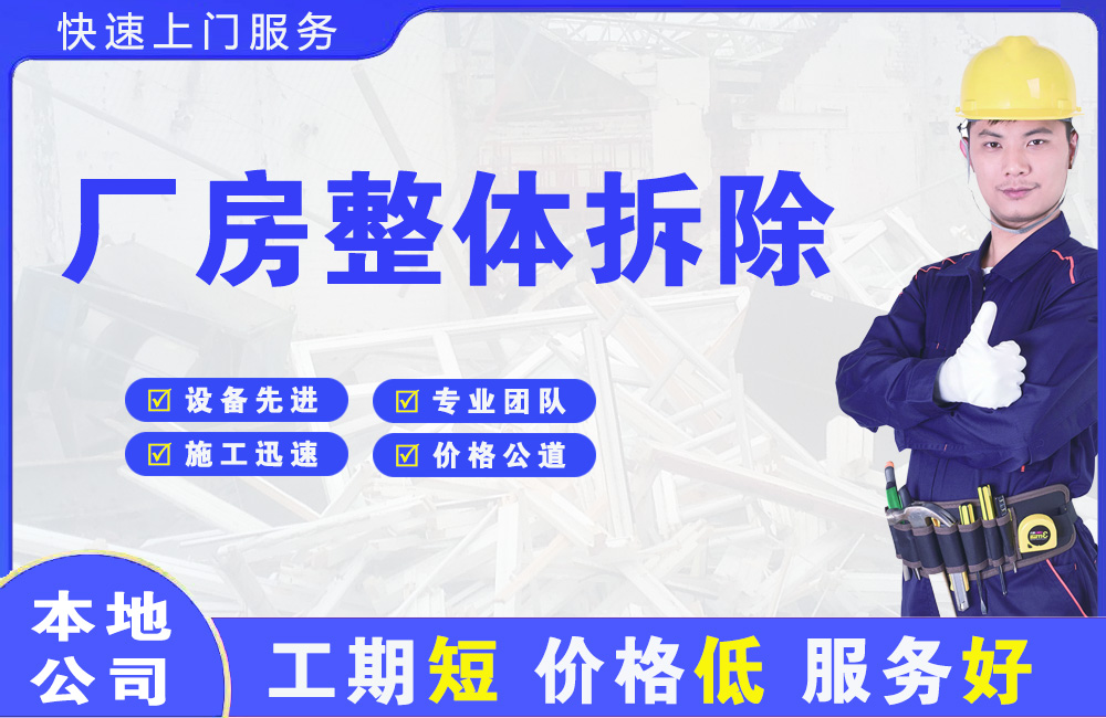 凉州厂房整体拆除